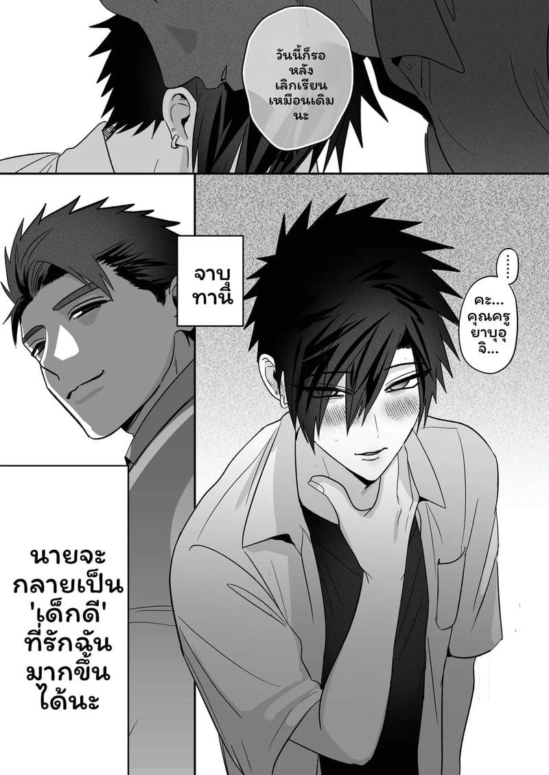 โดจิน เลี้ยงหลังเลิกเรียน แปลไทย
